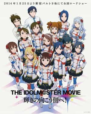 电影《偶像大师剧场版：前往光辉的彼端  THE IDOLM@STER MOVIE 輝きの向こう側へ！》（2014日本）--高清4K/1080P迅雷BT资源下载