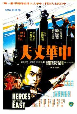 电影《中华丈夫  中華丈夫》（1978中国香港）--高清4K/1080P迅雷BT资源下载