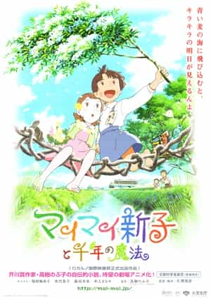 电影《空想新子和千年的魔法  マイマイ新子と千年の魔法》（2009日本）--高清4K/1080P迅雷BT资源下载