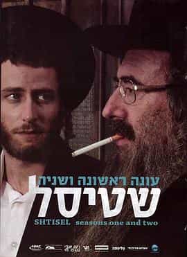 电视剧《谢迪瑟之家  שטיסל》（2013以色列）--高清4K/1080P迅雷BT资源下载