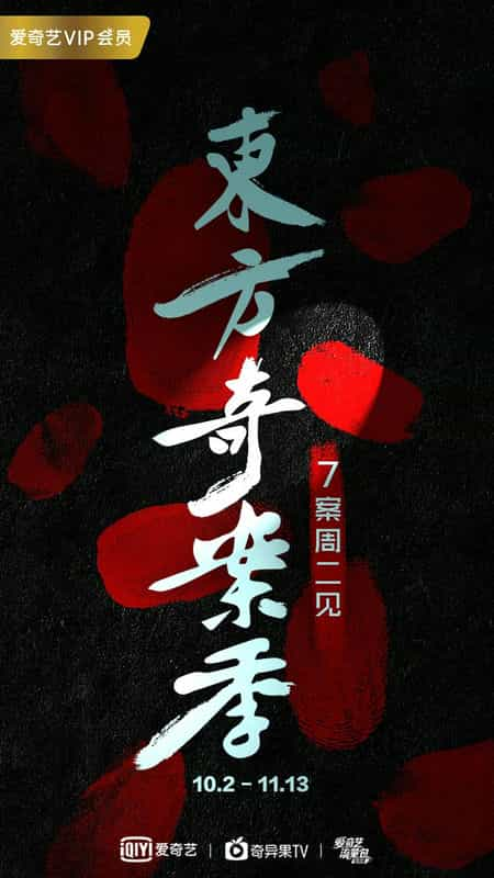 电影《御前法医大仵作2》（2018中国大陆）--高清4K/1080P迅雷BT资源下载