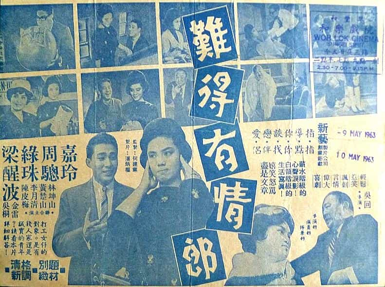 电影《难得有情郎  難得有情郎》（1962中国香港）--高清4K/1080P迅雷BT资源下载