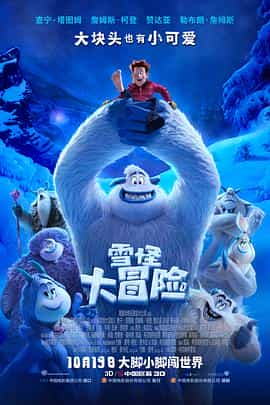 电影《雪怪大冒险  Smallfoot》（2018美国）--高清4K/1080P迅雷BT资源下载