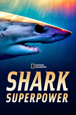 纪录片《超能鲨  Shark Superpower》（2022美国）--高清4K/1080P迅雷BT资源下载