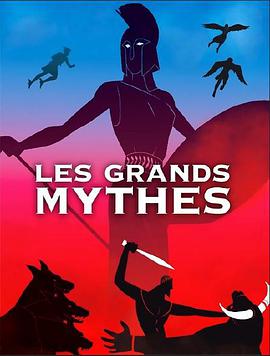 动漫剧《古希腊神话系列  Les grands mythes》（2016法国）--高清4K/1080P迅雷BT资源下载