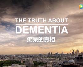 纪录片《痴呆的真相  The Truth About Dementia》（2016英国）--高清4K/1080P迅雷BT资源下载