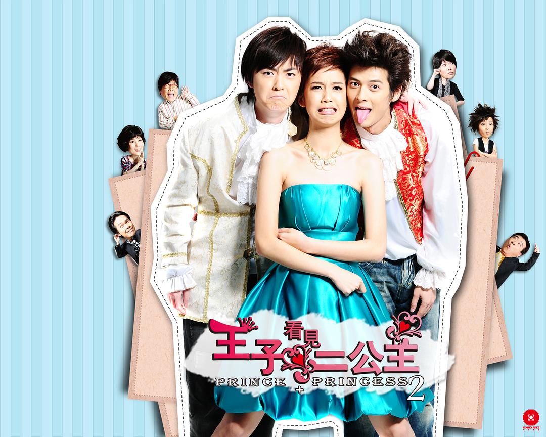 电视剧《王子看见二公主  prince+princess2》（2008中国台湾）--高清4K/1080P迅雷BT资源下载