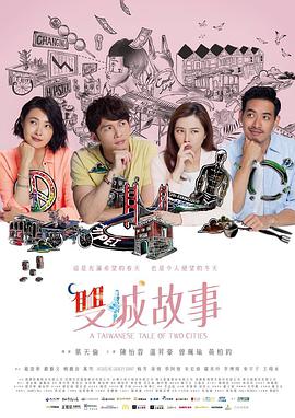 电视剧《双城故事  雙城故事》（2018中国台湾）--高清4K/1080P迅雷BT资源下载