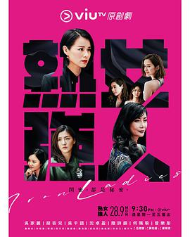 电视剧《熟女强人  熟女強人》（2020中国香港）--高清4K/1080P迅雷BT资源下载