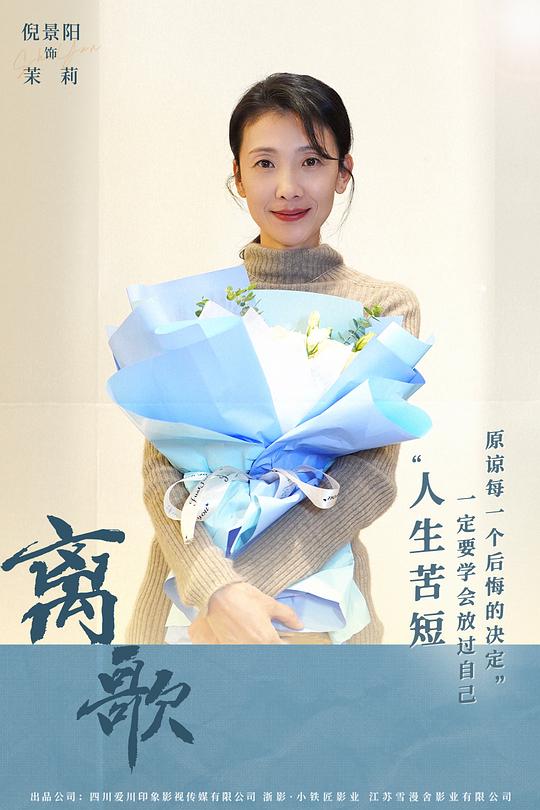 电视剧《离歌》（2024中国大陆）--高清4K/1080P迅雷BT资源下载