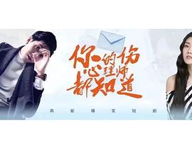 电视剧《你的伤心理师都知道》（2023中国大陆）--高清4K/1080P迅雷BT资源下载