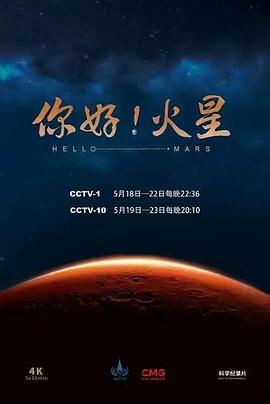 电视剧《你好！火星》（2022中国大陆）--高清4K/1080P迅雷BT资源下载