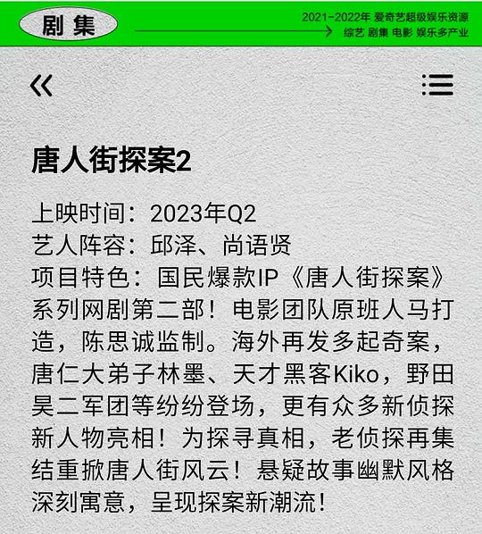 电视剧《唐人街探案2》（2024中国大陆）--高清4K/1080P迅雷BT资源下载