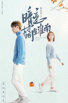 电视剧《暗恋·橘生淮南》（2021中国大陆）--高清4K/1080P迅雷BT资源下载