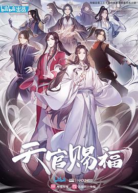 电视剧《天官赐福》（2020中国大陆）--高清4K/1080P迅雷BT资源下载