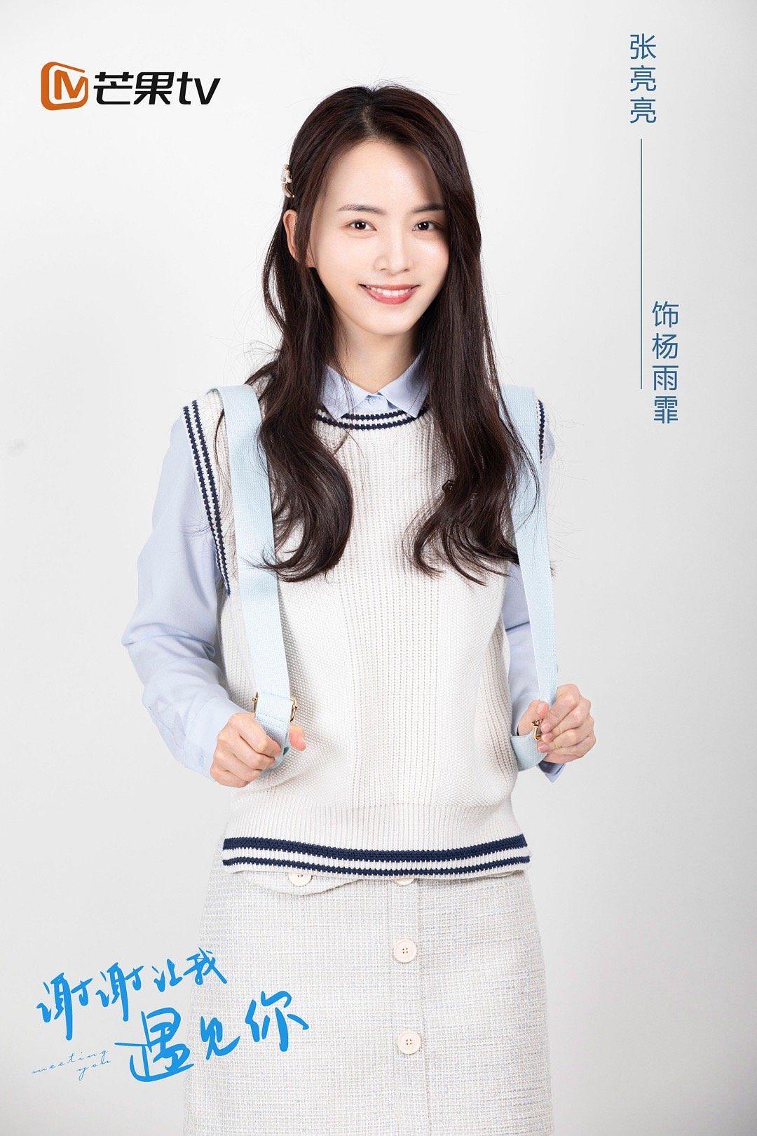 电视剧《谢谢让我遇见你》（2020中国大陆）--高清4K/1080P迅雷BT资源下载