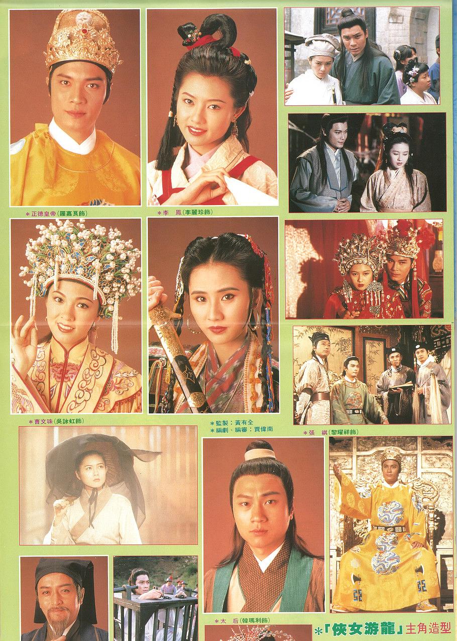 电视剧《侠女游龙  俠女游龍》（1994中国香港）--高清4K/1080P迅雷BT资源下载