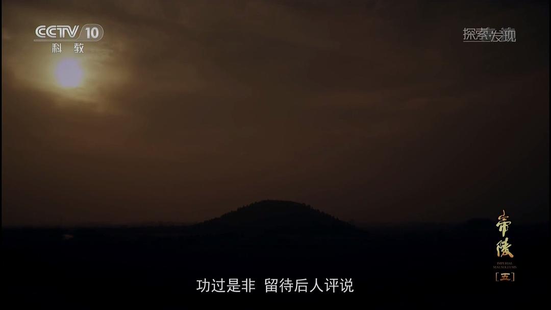 电视剧《帝陵·西汉帝陵》（2015中国大陆）--高清4K/1080P迅雷BT资源下载