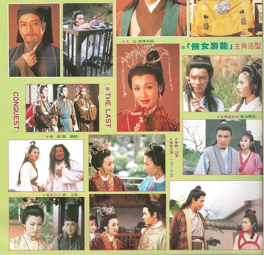 电视剧《侠女游龙  俠女游龍》（1994中国香港）--高清4K/1080P迅雷BT资源下载