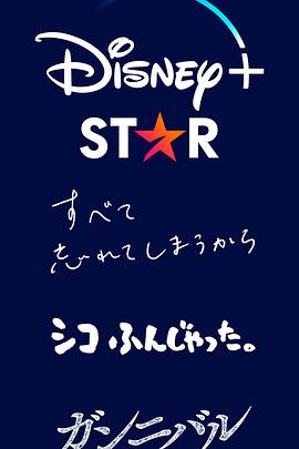 电视剧《因为会忘记全部  すべて忘れてしまうから》（2022日本）--高清4K/1080P迅雷BT资源下载