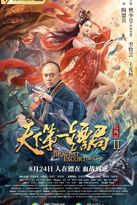 电影《天下第一镖局2长风厉》（2021中国大陆）--高清4K/1080P迅雷BT资源下载