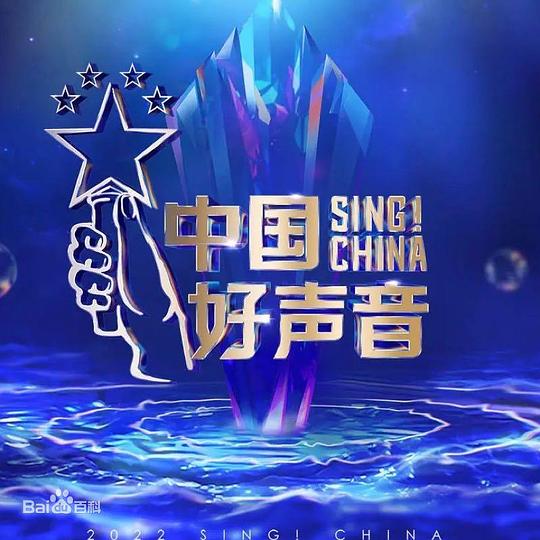 电视综艺《中国好声音2023》（2023中国大陆）--高清4K/1080P迅雷BT资源下载