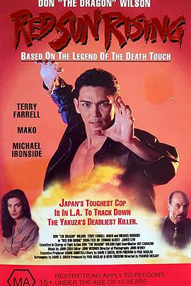 电影《神奇战警  Red Sun Rising》（1994美国）--高清4K/1080P迅雷BT资源下载