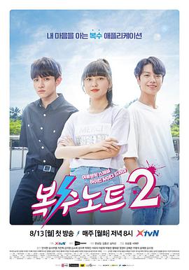 电视剧《复仇笔记2  복수노트2》（2018韩国）--高清4K/1080P迅雷BT资源下载