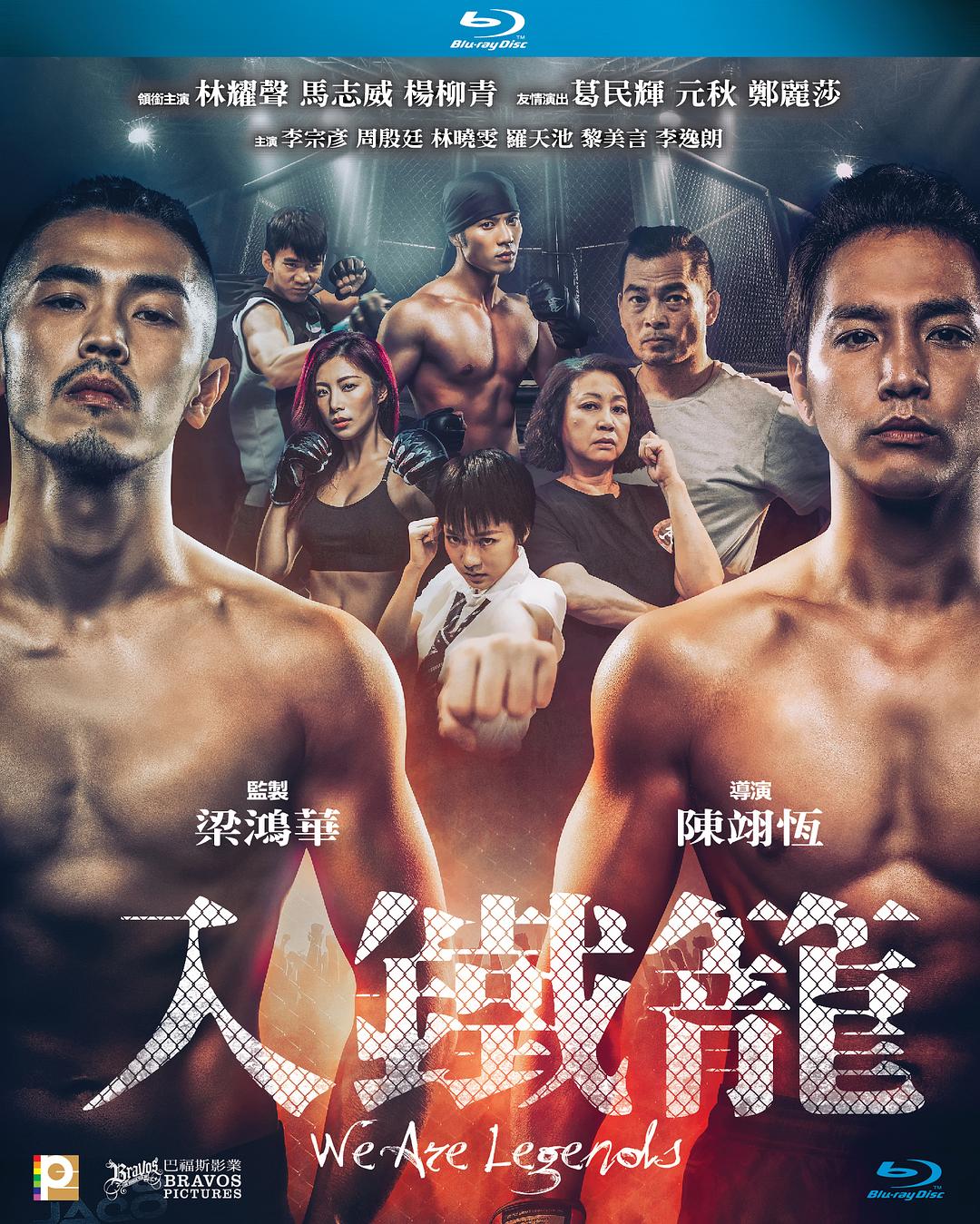 电影《入铁笼  入鐵籠》（2019中国香港）--高清4K/1080P迅雷BT资源下载