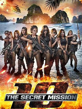 电影《TEN：姬密特攻  10: The Secret Mission》（2017印度尼西亚）--高清4K/1080P迅雷BT资源下载