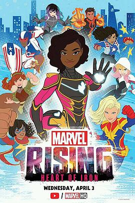 电影《漫威崛起：钢铁之心  Marvel Rising: Heart of Iron》（2019美国）--高清4K/1080P迅雷BT资源下载