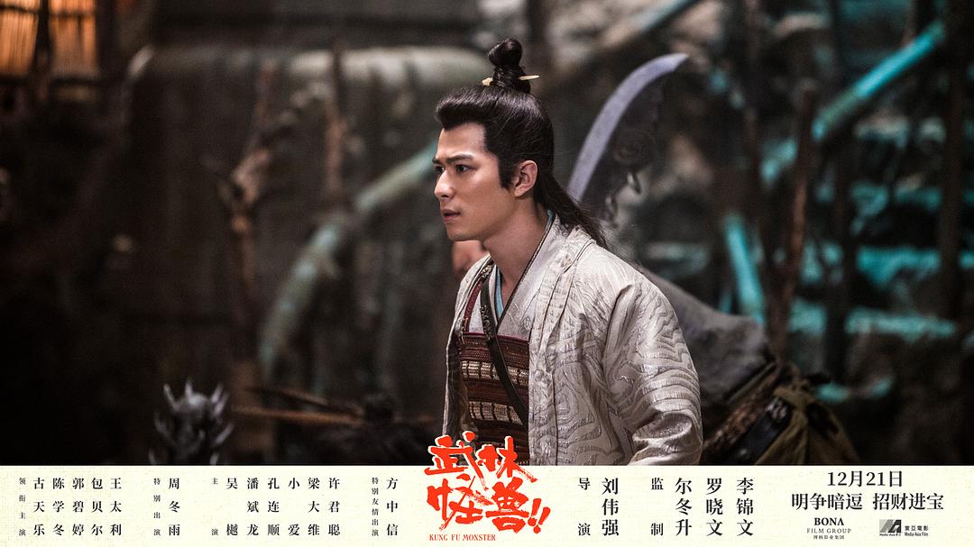 电影《武林怪兽》（2018中国大陆 / 中国香港）--高清4K/1080P迅雷BT资源下载