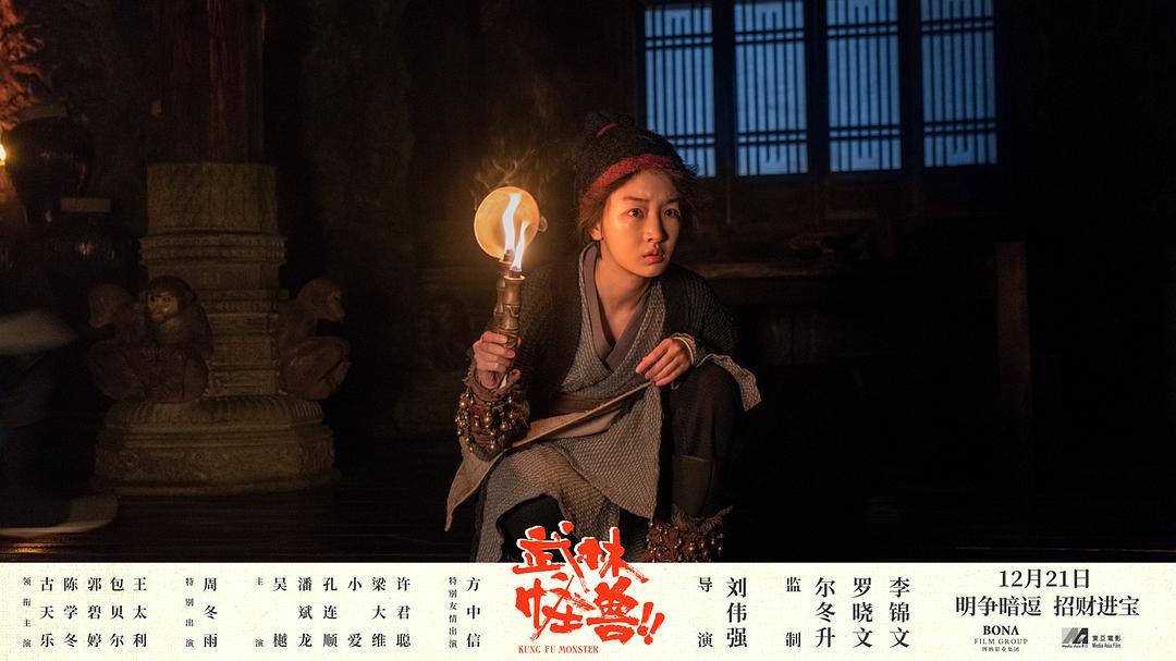 电影《武林怪兽》（2018中国大陆 / 中国香港）--高清4K/1080P迅雷BT资源下载