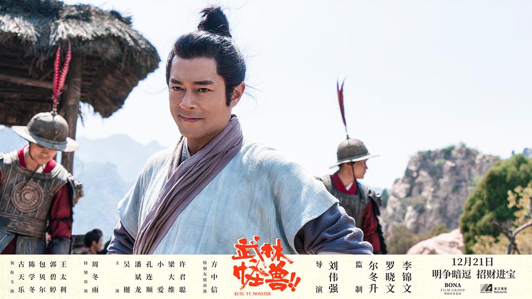 电影《武林怪兽》（2018中国大陆 / 中国香港）--高清4K/1080P迅雷BT资源下载