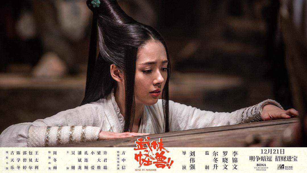 电影《武林怪兽》（2018中国大陆 / 中国香港）--高清4K/1080P迅雷BT资源下载