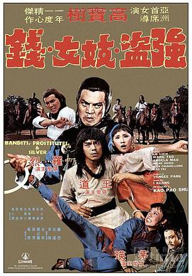 电影《搏命》（1977中国香港）--高清4K/1080P迅雷BT资源下载