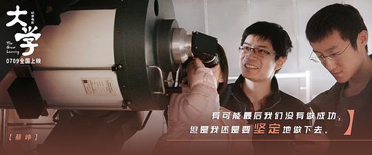 纪录片《大学》（2021中国大陆）--高清4K/1080P迅雷BT资源下载