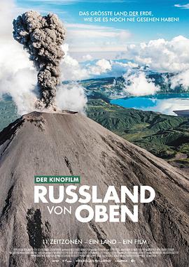 纪录片《鸟瞰俄罗斯  Russland von oben》（2018德国）--高清4K/1080P迅雷BT资源下载