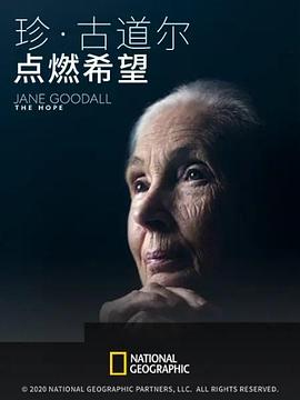 纪录片《珍·古道尔：点燃希望  Jane Goodall: The Hope》（2020美国）--高清4K/1080P迅雷BT资源下载