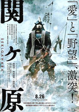 纪录片《关原之战  関ヶ原》（2017日本）--高清4K/1080P迅雷BT资源下载