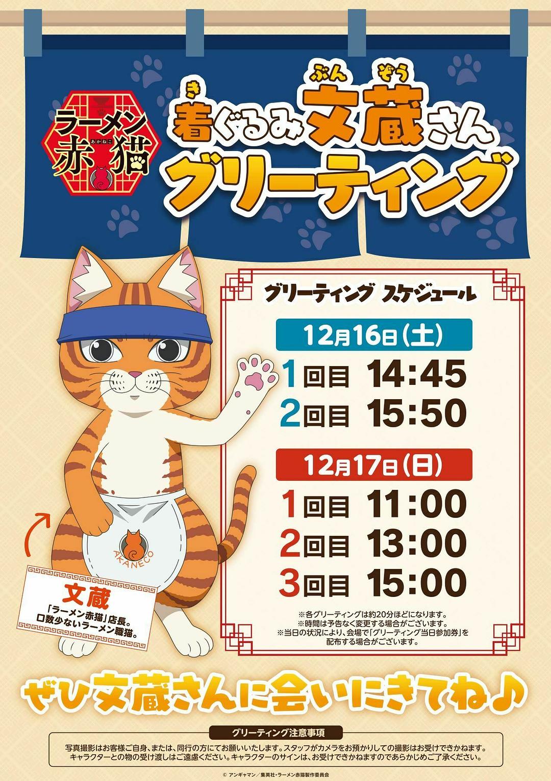 电视剧《拉面赤猫  ラーメン赤猫》（2024日本）--高清4K/1080P迅雷BT资源下载