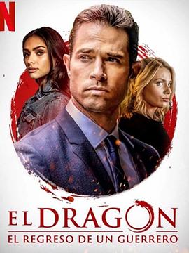 电视剧《最后一条龙  El Dragón Season 2》（2019墨西哥）--高清4K/1080P迅雷BT资源下载