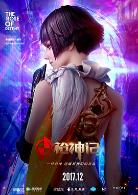 电视剧《枪神记》（2017中国大陆）--高清4K/1080P迅雷BT资源下载