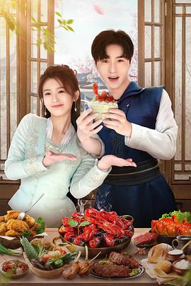 电视剧《天降厨神独宠我》（2023中国大陆）--高清4K/1080P迅雷BT资源下载