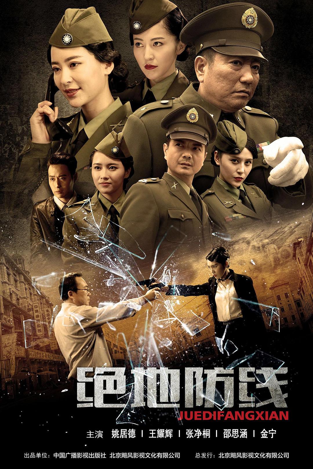 电视剧《绝地防线》（2020中国大陆）--高清4K/1080P迅雷BT资源下载