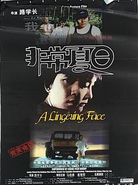 电影《非常夏日》（2000中国大陆）--高清4K/1080P迅雷BT资源下载