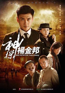 电视剧《神探杨金邦》（2016中国大陆）--高清4K/1080P迅雷BT资源下载
