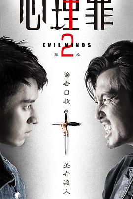 电视剧《心理罪2》（2016中国大陆）--高清4K/1080P迅雷BT资源下载