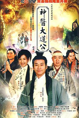 电视剧《神医大道公》（2010中国大陆 / 中国台湾）--高清4K/1080P迅雷BT资源下载