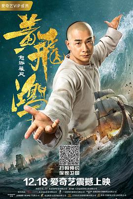 电影《黄飞鸿之怒海雄风》（2018中国大陆）--高清4K/1080P迅雷BT资源下载